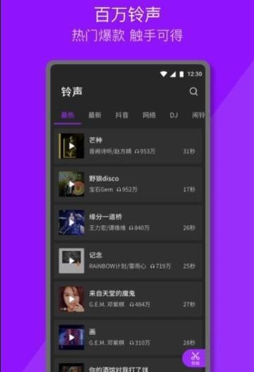 手机铃声手机版
