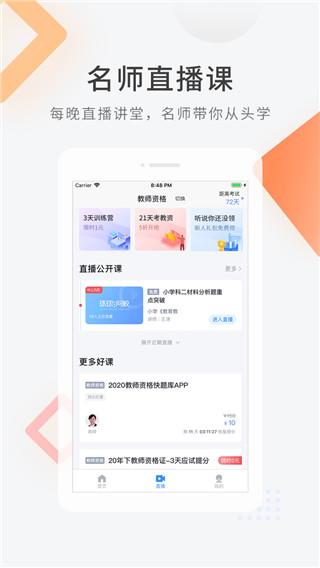 教师资格快题库图片