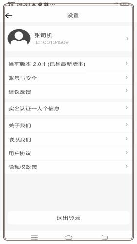 同城宝司机图片