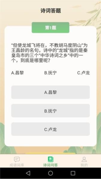 夏至成语 安卓版v2.0.8