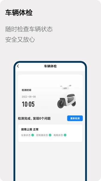 Honda电动 安卓版v1.2.3
