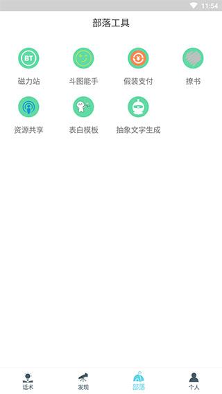 话术部落图片