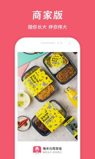 俺来也商家版图片3