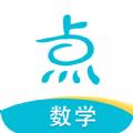 点思数学v1.0