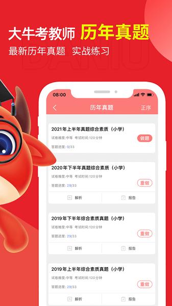 大牛考教师软件 安卓版v1.5.0