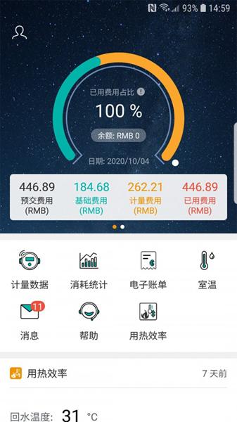 洛热供暖管家 安卓版v2.4.13
