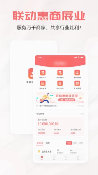惠商通APP 安卓版v1.3.0 安卓版v1.3.0