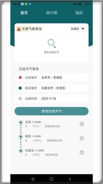 勒夫安驾 安卓版v1.1.1.0