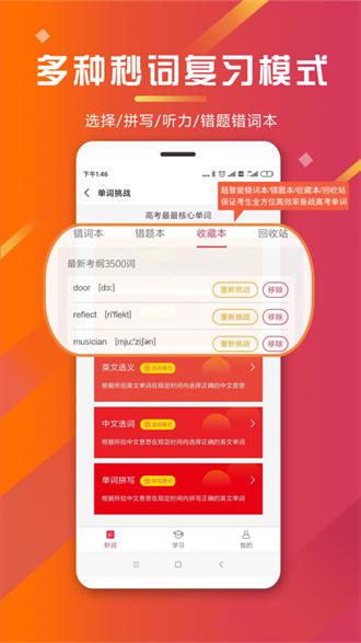 秒词邦app