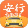 安行驾考2021最新版