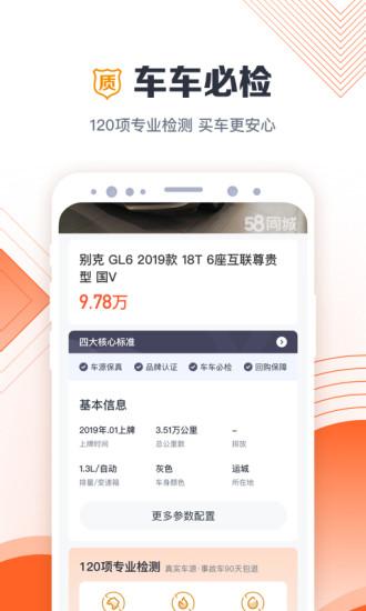 白菜二手车app