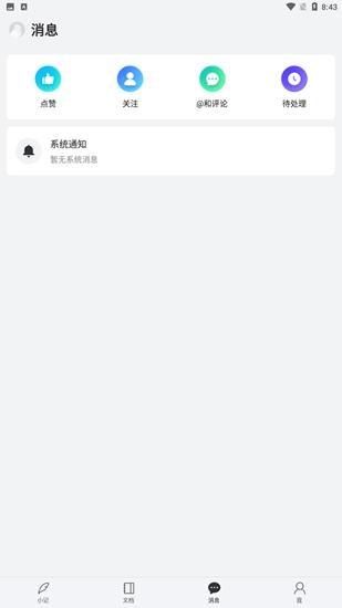 语雀app 官方最新版v1.1.6