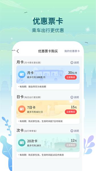 三明交运app图片2