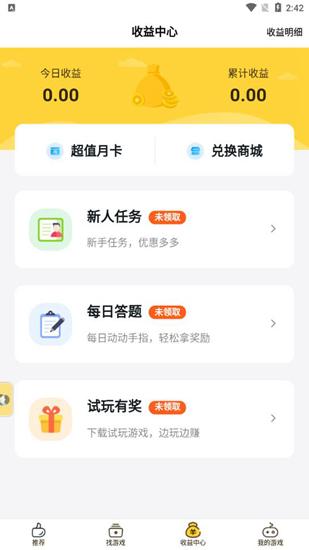 游戏fan平台 最新版v3.1.2