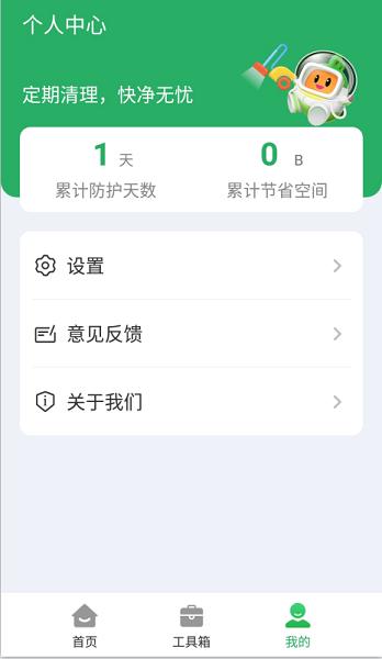 神速清理app