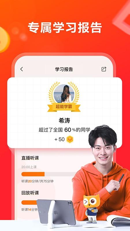 高途在线 安卓版v4.58.3 安卓版v4.58.3