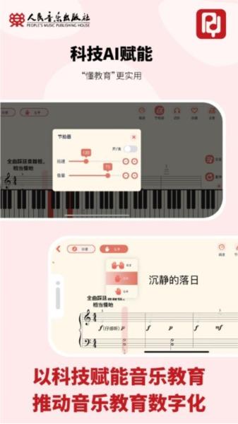 人音学琴app 人音学琴图片1