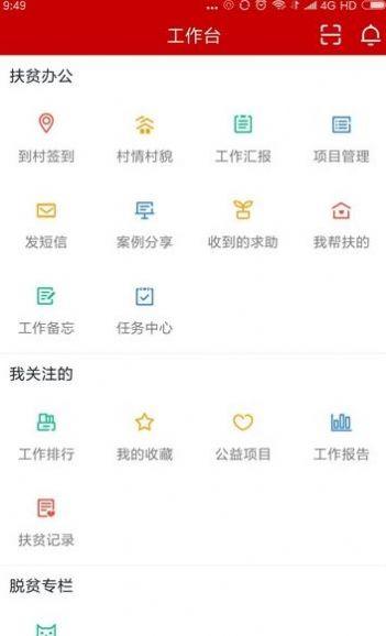 贵州扶贫云app最新版