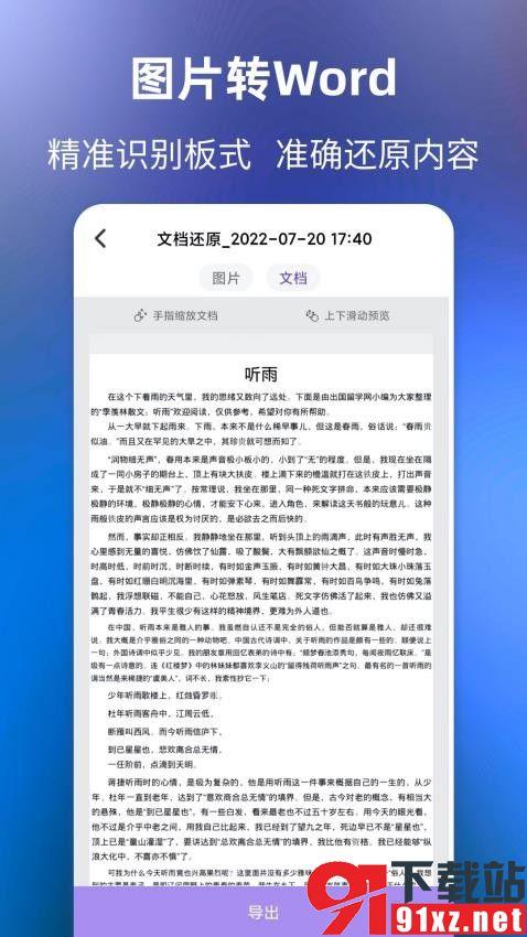 文字提取大师 1.1.1