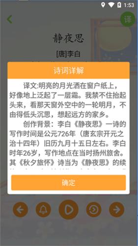 宝宝学唐诗 安卓版v3.1.9 安卓版v3.1.9