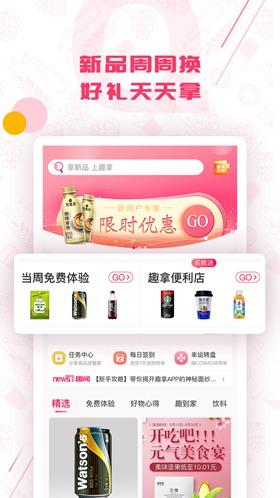 趣拿 最新版v10.12.1