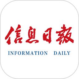 信息日报