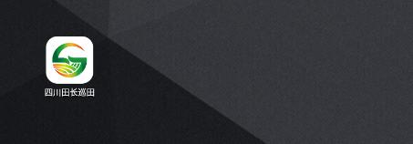 四川田长巡田下载APP 四川田长巡田1