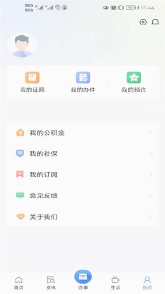 信服办app 安卓版v8.3.6 安卓版v8.3.6