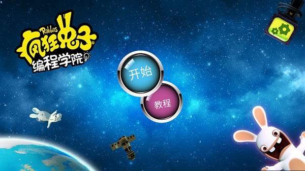 疯狂兔子编程学院图片1