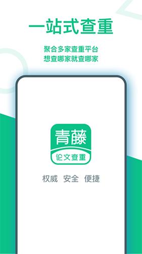 青藤论文查重app最新版