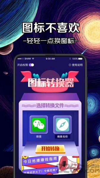 换图标大师 安卓版v4.1.130