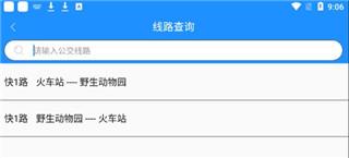 衡水掌上公交图片8