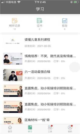 读懂儿童手机版