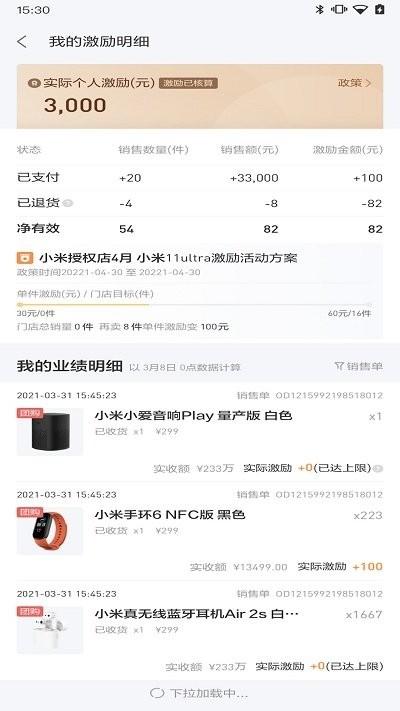 小米零售通app图片1