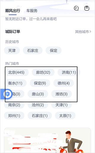 嘀嗒出租图片7