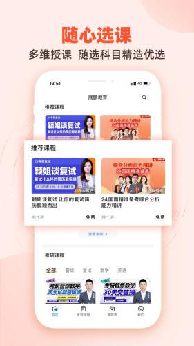 展鹏教育 安卓版v1.1.0