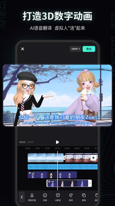 微咔3D最新版