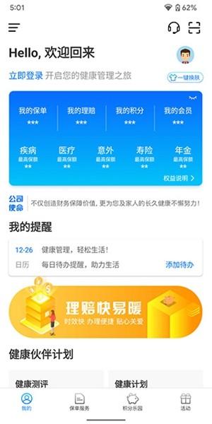 交银人寿 安卓版v8.1.7