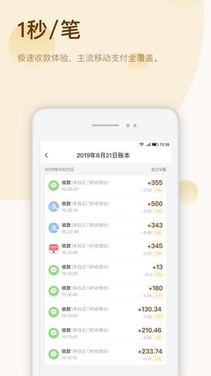汇来米收款码app 安卓版v3.6.1