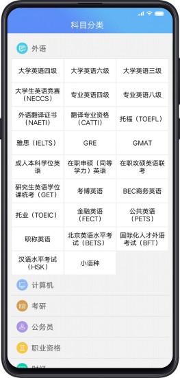 考试库app 安卓版v2.1.1 安卓版v2.1.1