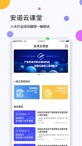 安诺云课堂 最新版v4.2.16 最新版v4.2.16