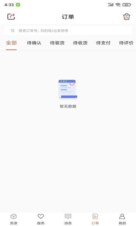 货满满司机端 4.0.3