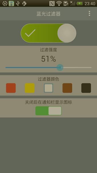 蓝光过滤器 5.5.9