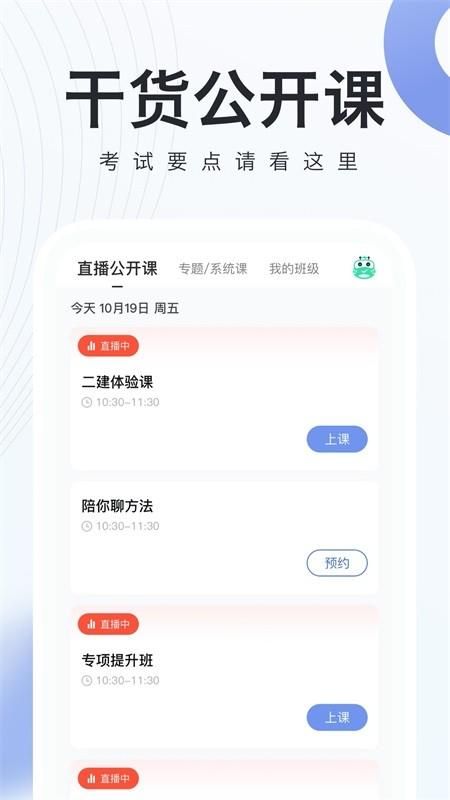建造师随身学 官方版v3.1.4
