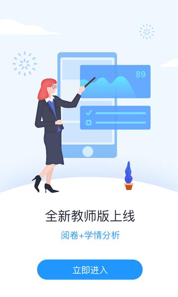 好分数老师版App 官方手机版v2.25.6 官方手机版v2.25.6