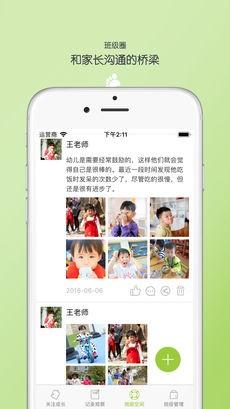 宝贝启步 安卓版v5.2.2.0