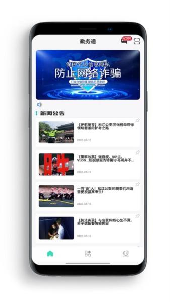 勤务通 安卓版v3.20.23 安卓版v3.20.23