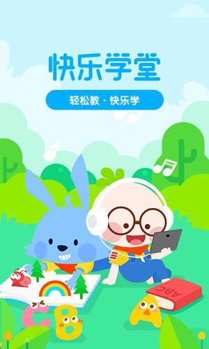 快乐学堂学生版 安卓版v3.12.4 安卓版v3.12.4