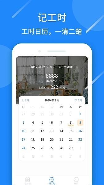 记工时算账app 安卓版v1.0.86