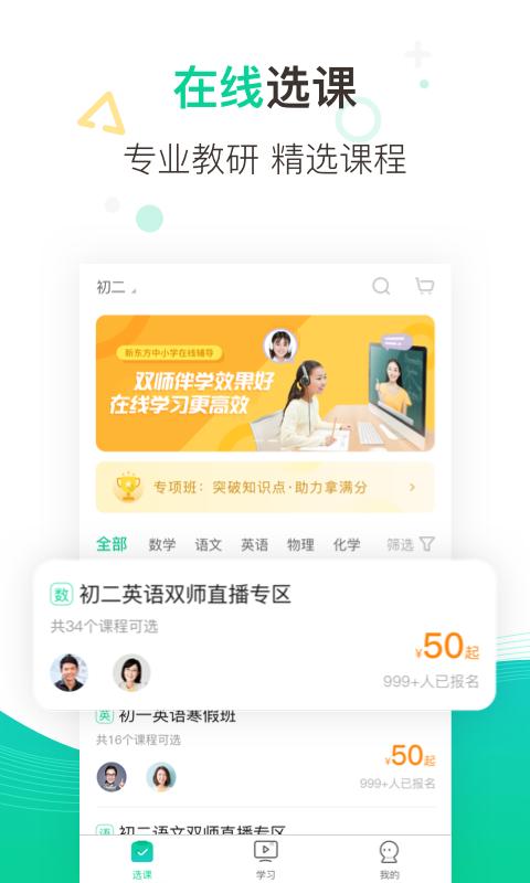 新东方在线中小学 安卓版v4.26.1 安卓版v4.26.1